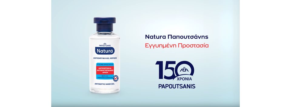 Νέο τηλεοπτικό spot για το αντισηπτικό gel ΝΑTURA Παπουτσάνης