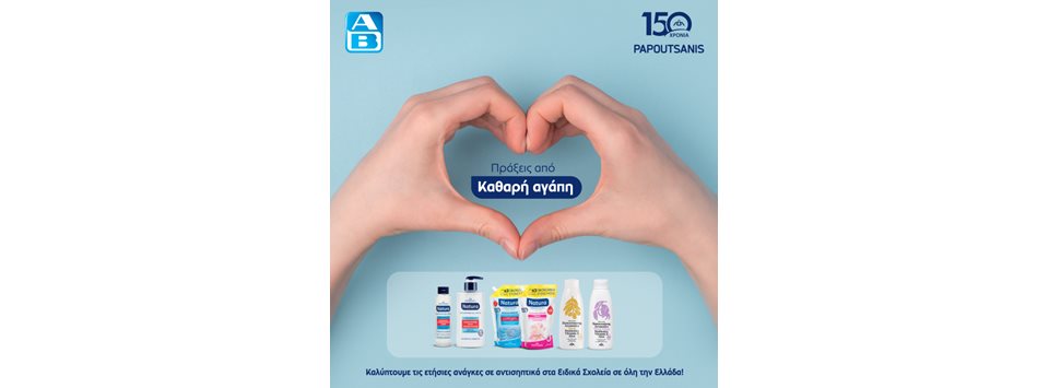 Παπουτσάνης και ΑΒ Βασιλόπουλος, στηρίζουν τους μαθητές των Ειδικών Σχολείων στην Ελλάδα